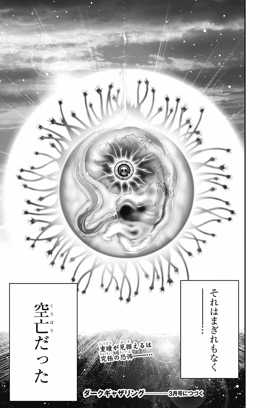 ダークギャザリング 第23話 - 35