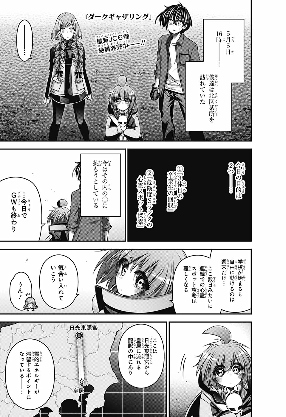 ダークギャザリング 第24話 - 1