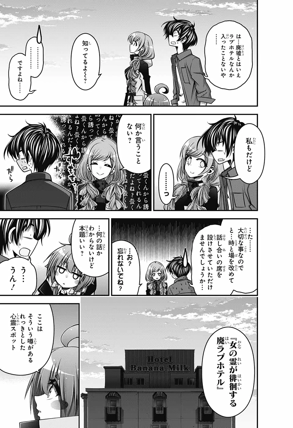 ダークギャザリング 第24話 - 3