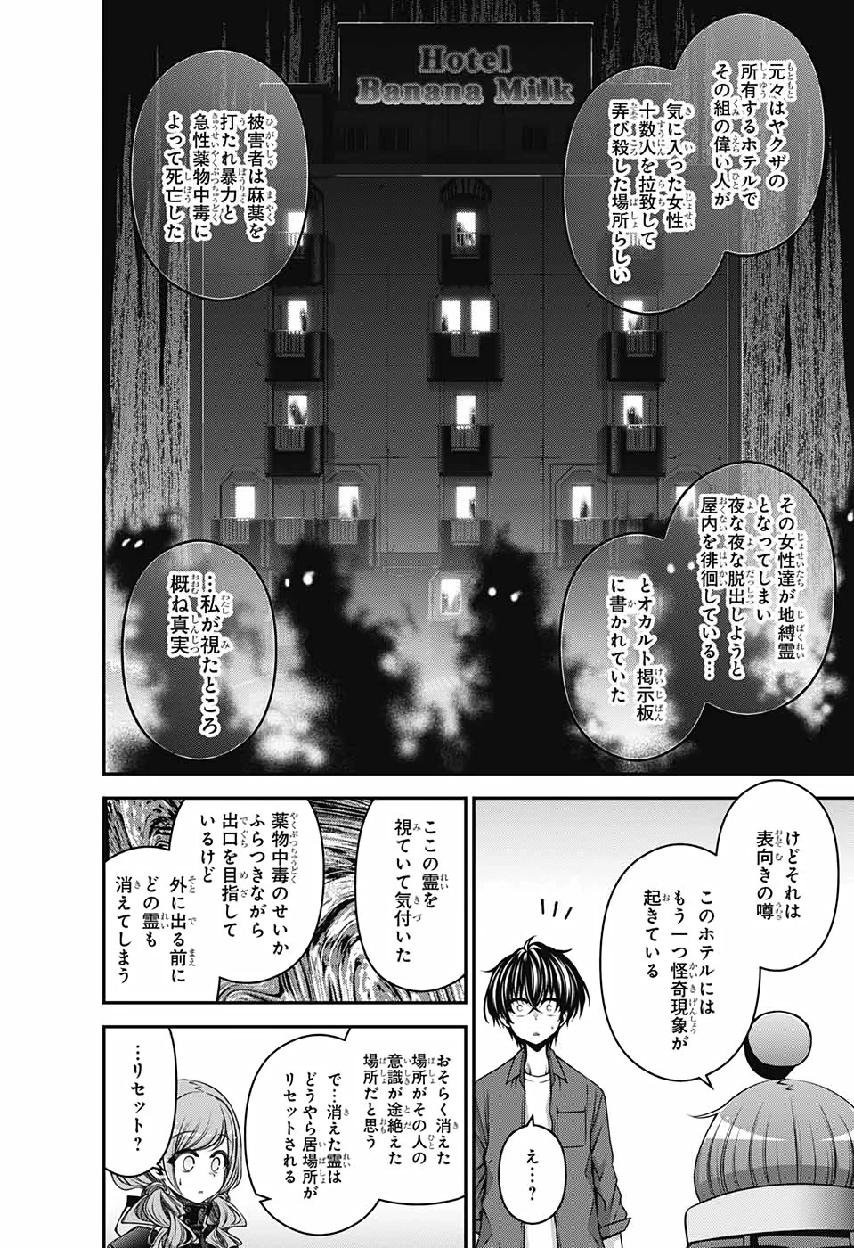 ダークギャザリング 第24話 - 4