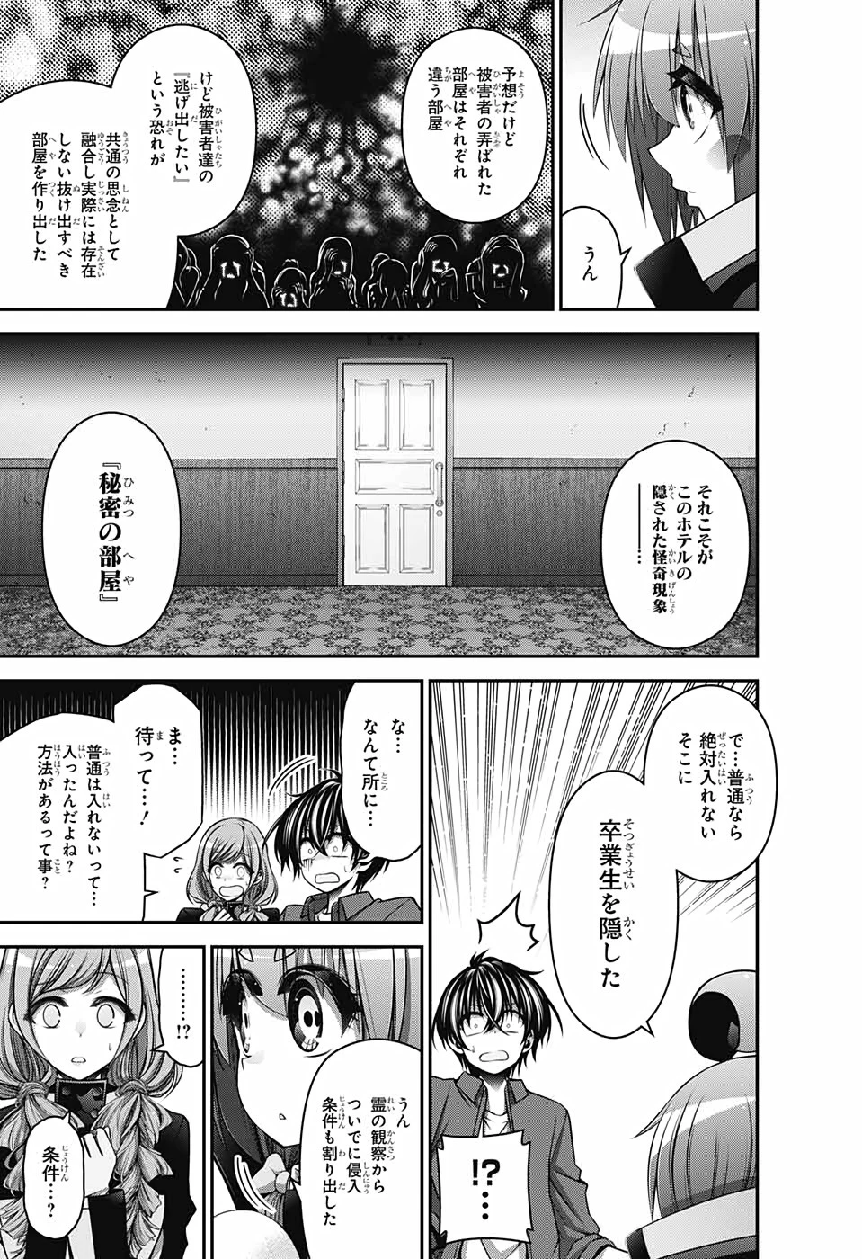 ダークギャザリング 第24話 - 5