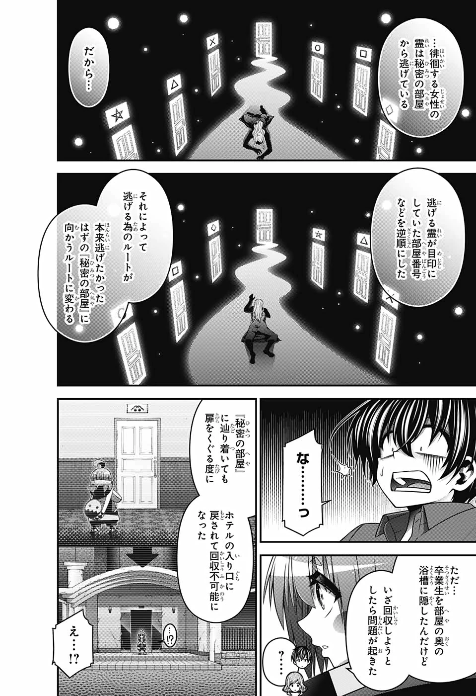 ダークギャザリング 第24話 - 6