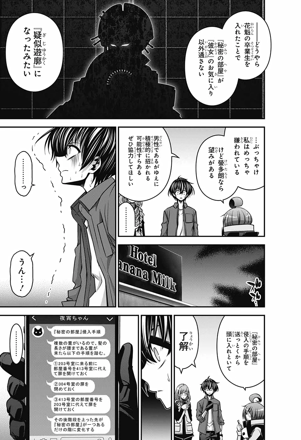 ダークギャザリング 第24話 - 7