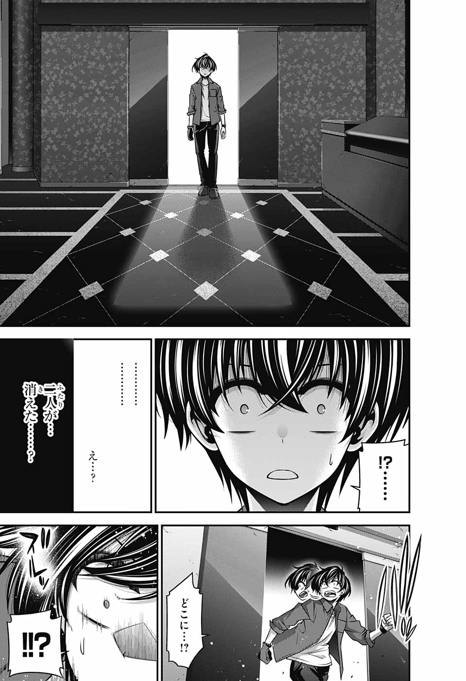 ダークギャザリング 第24話 - 9