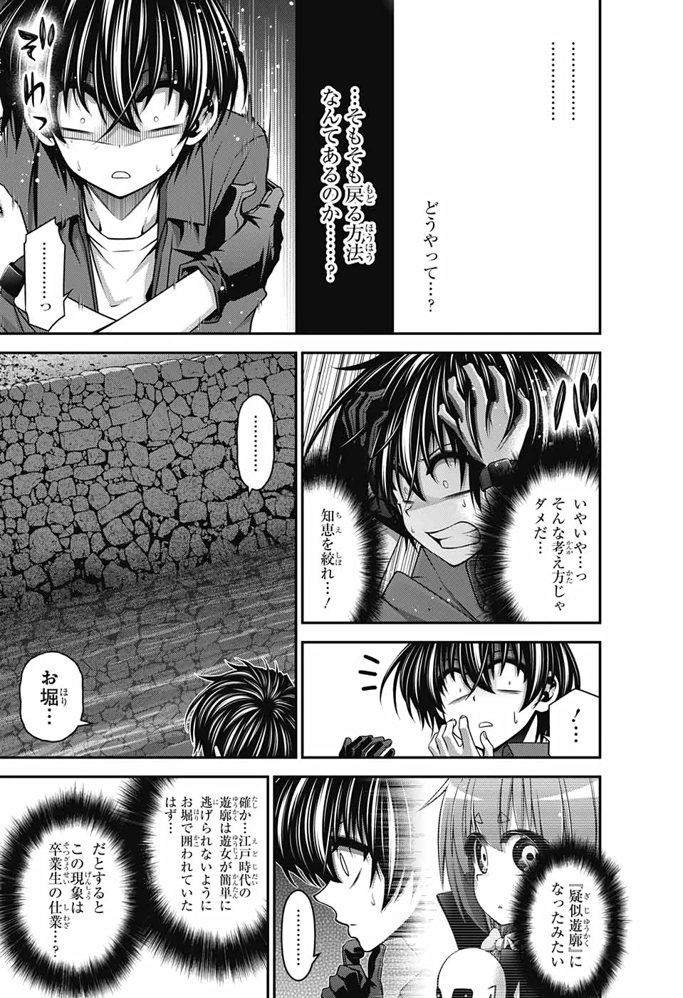 ダークギャザリング 第24話 - 11