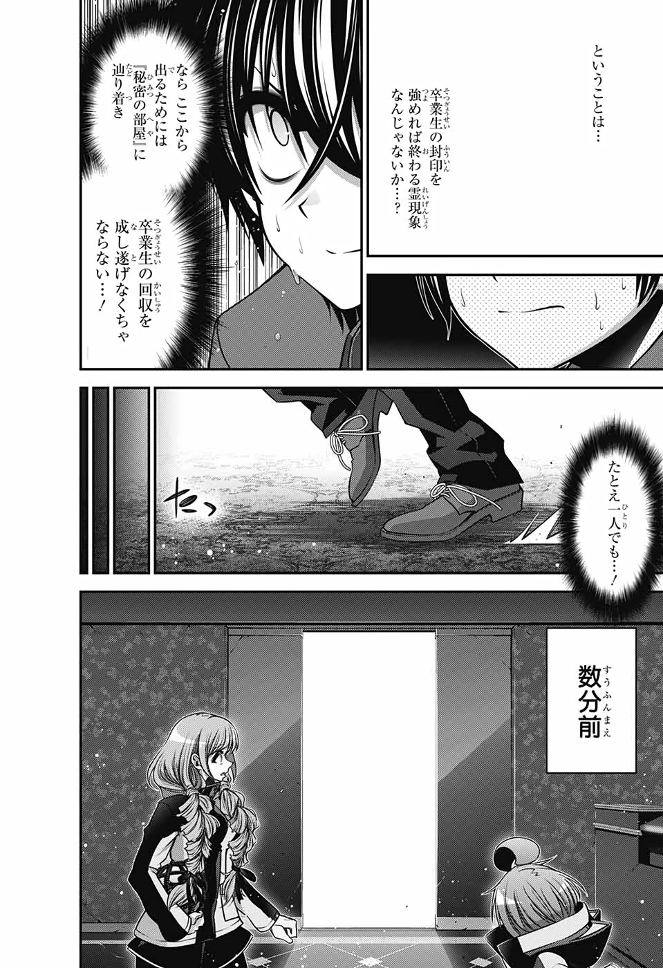 ダークギャザリング 第24話 - 12