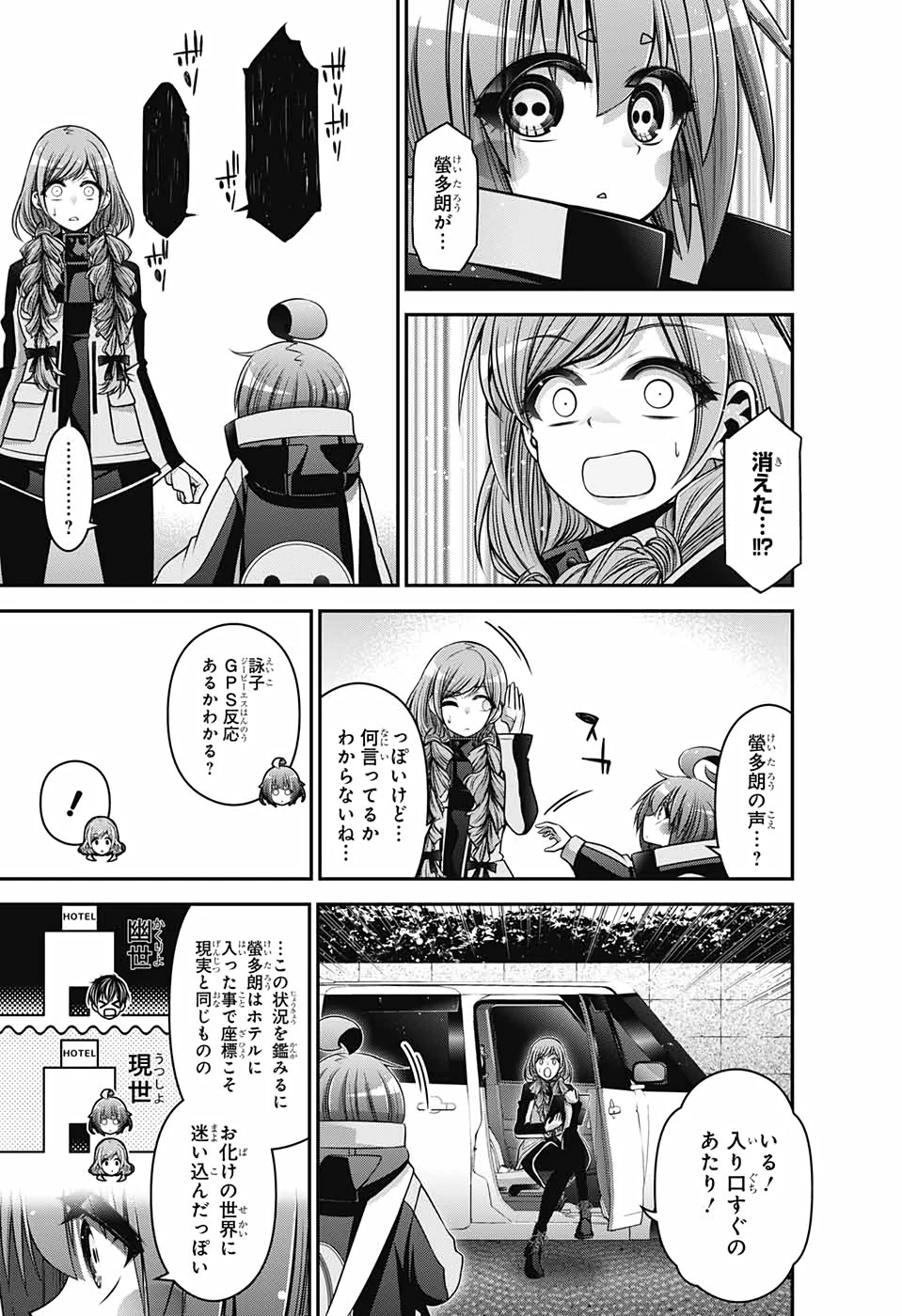 ダークギャザリング 第24話 - 13