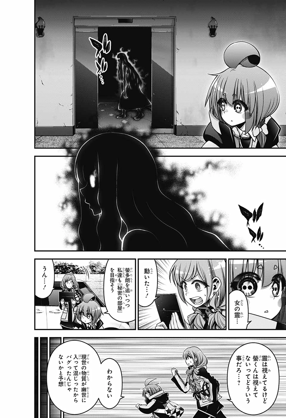 ダークギャザリング 第24話 - 14