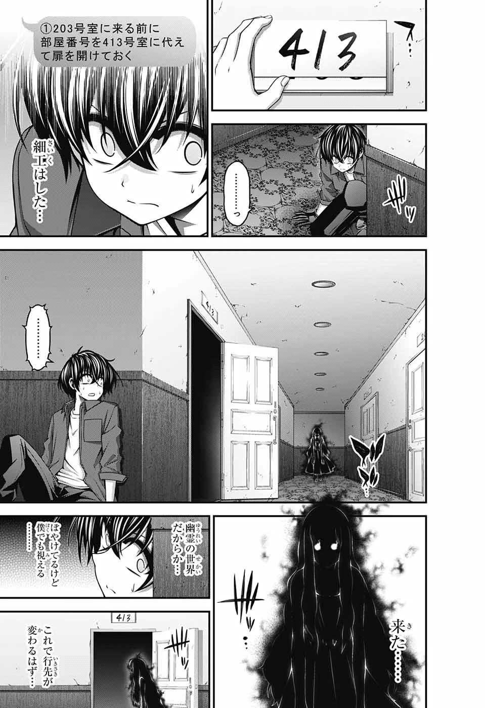 ダークギャザリング 第24話 - 15