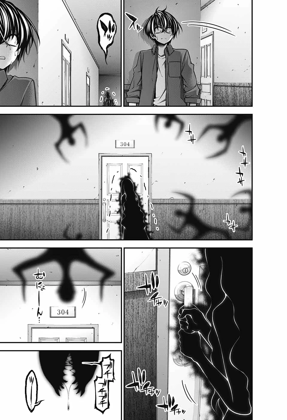 ダークギャザリング 第24話 - 19