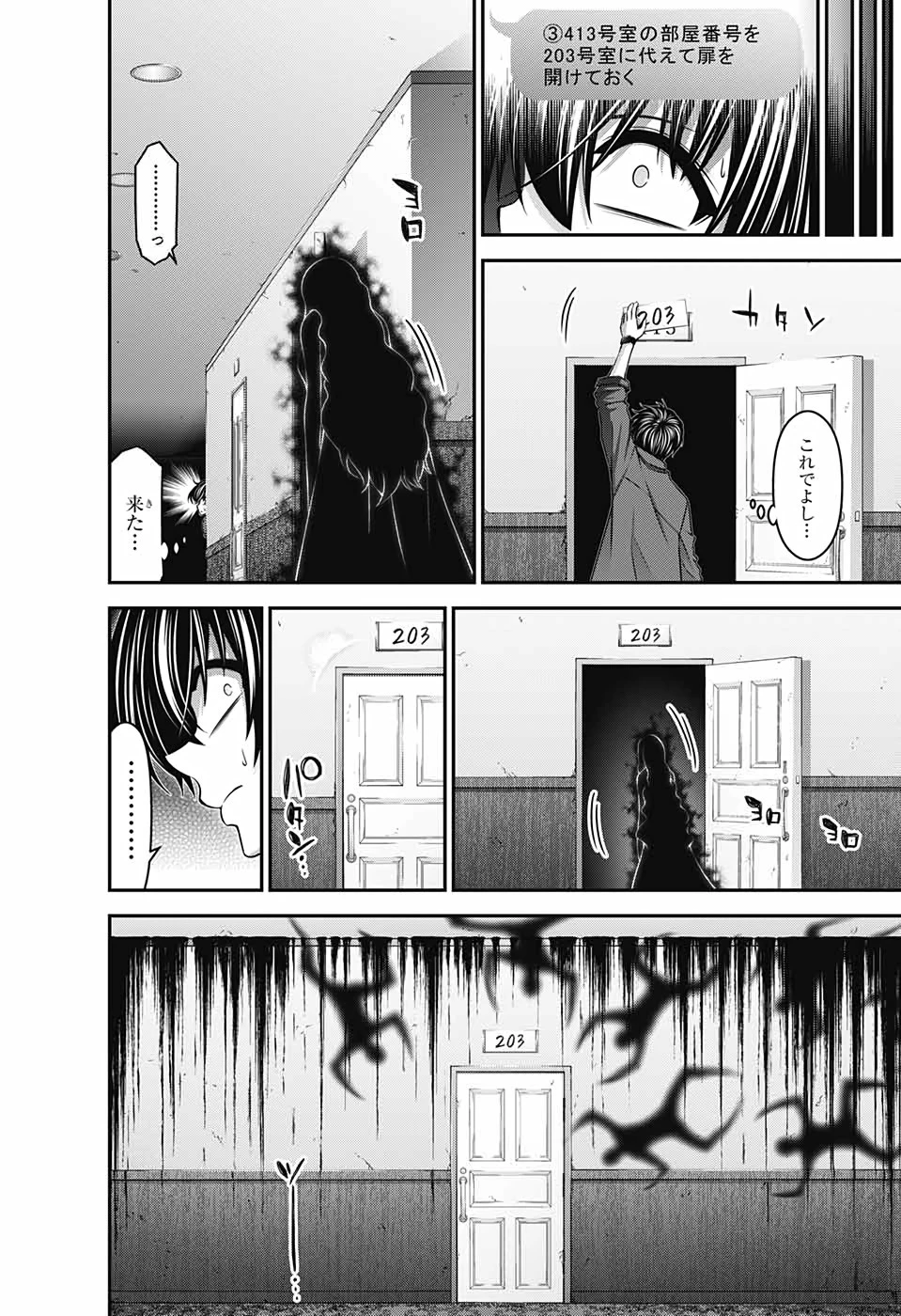 ダークギャザリング 第24話 - 22