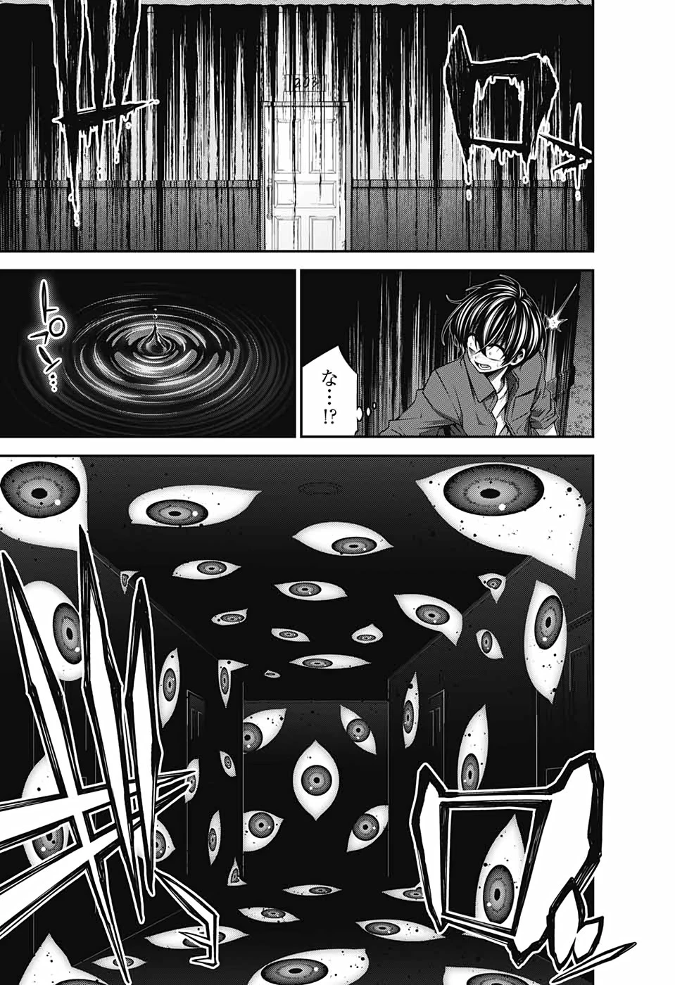 ダークギャザリング 第24話 - 23