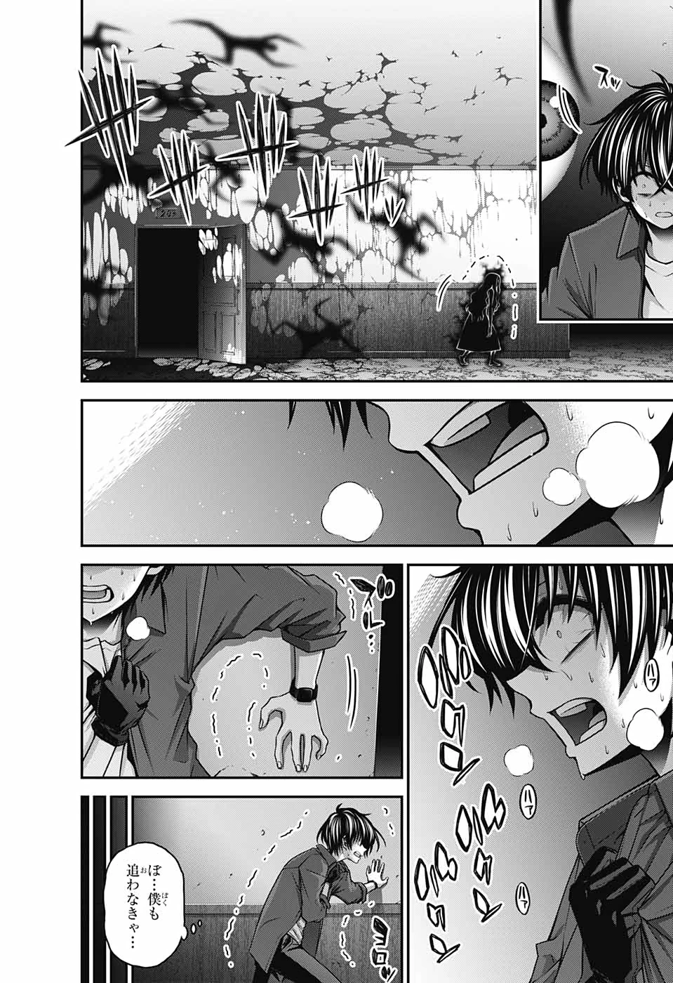 ダークギャザリング 第24話 - 26