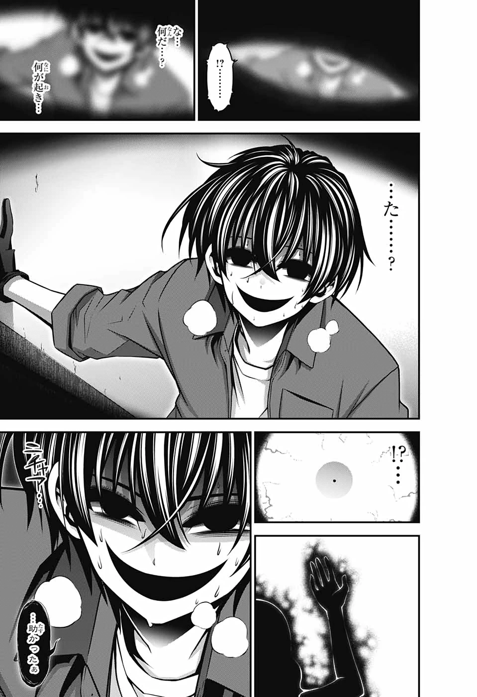 ダークギャザリング 第24話 - 29