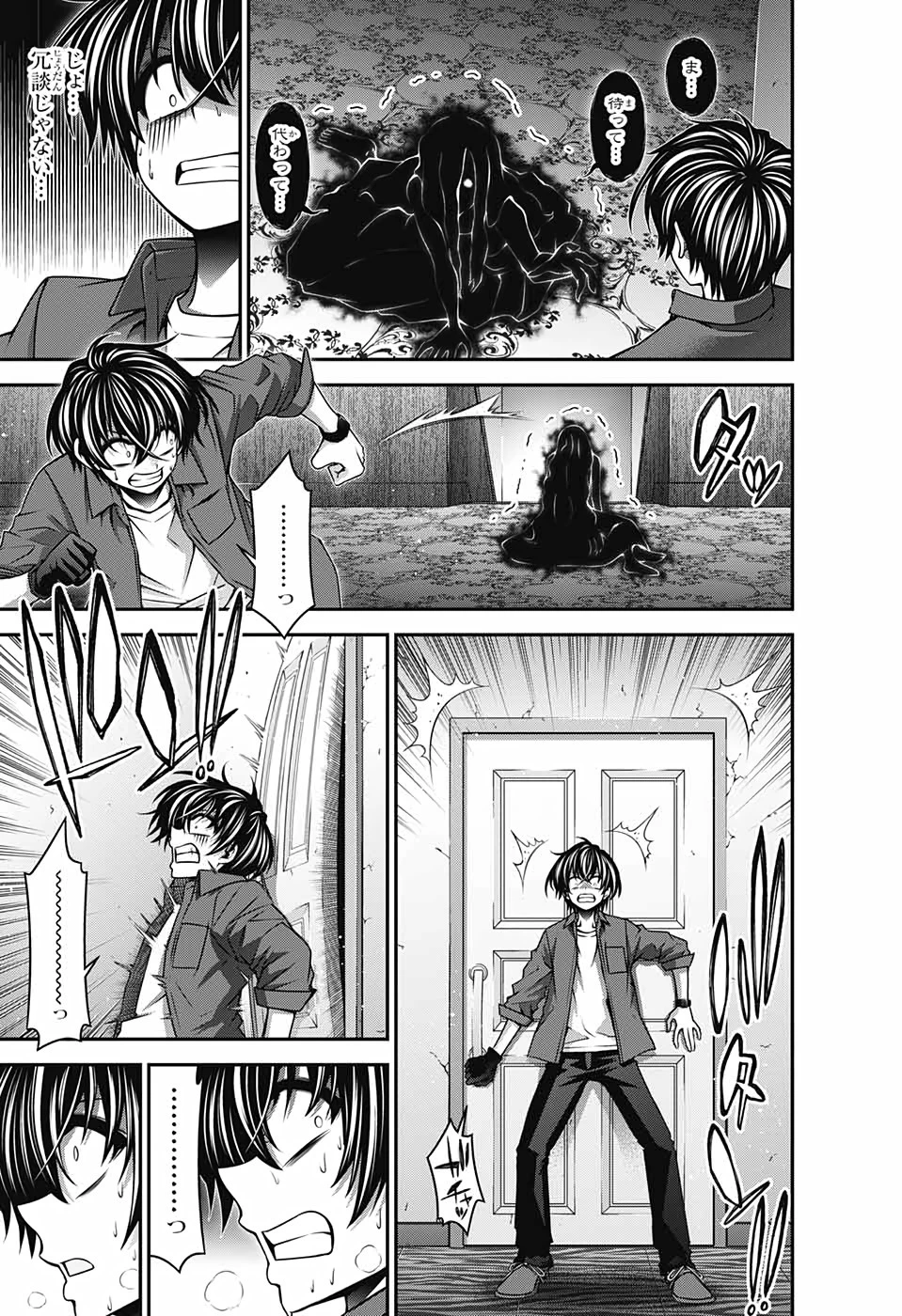 ダークギャザリング 第24話 - 31