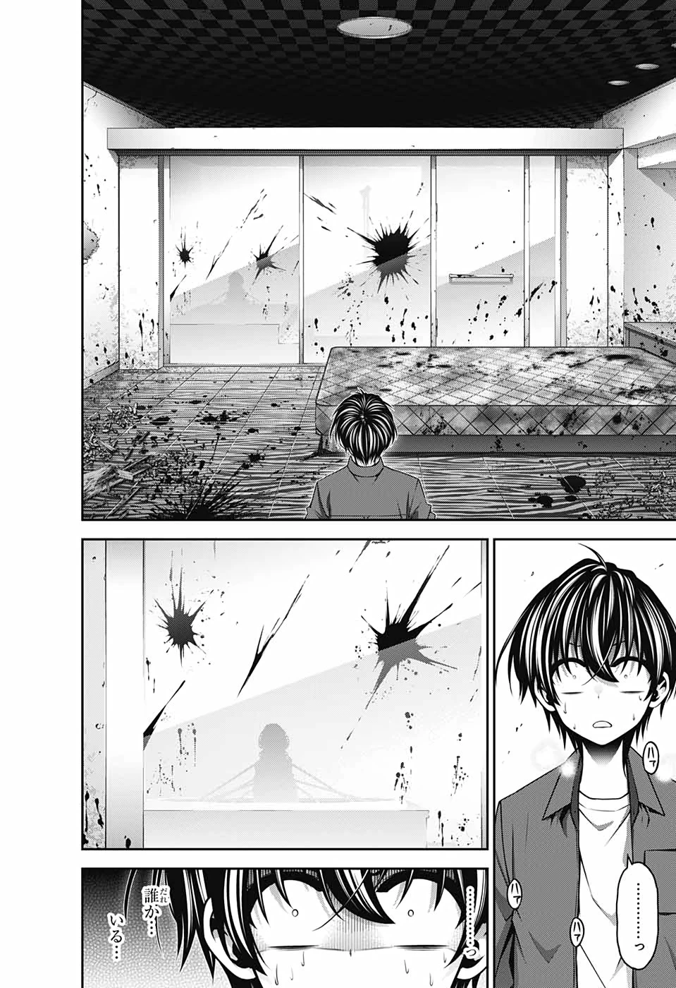 ダークギャザリング 第24話 - 32