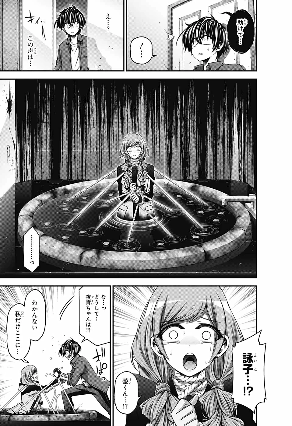 ダークギャザリング 第24話 - 33