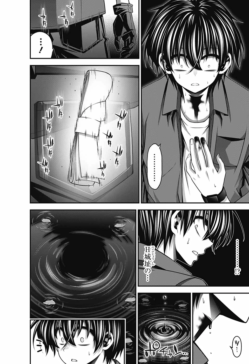 ダークギャザリング 第24話 - 36