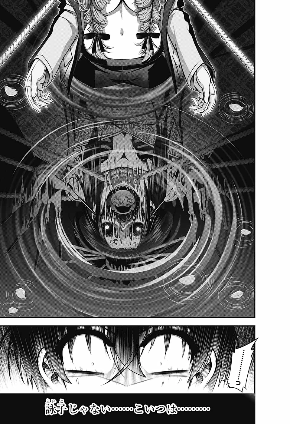 ダークギャザリング 第24話 - 37