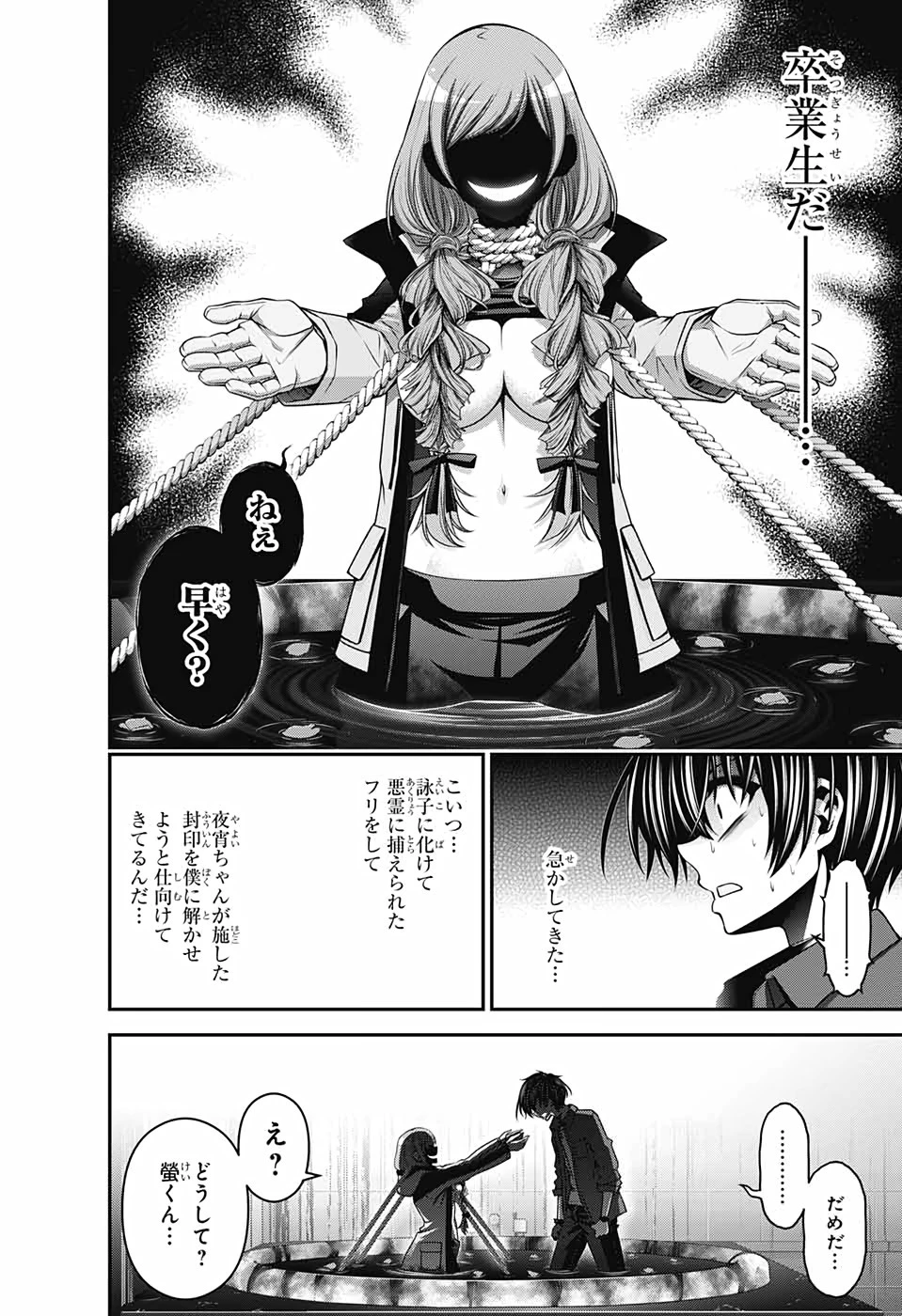 ダークギャザリング 第24話 - 38