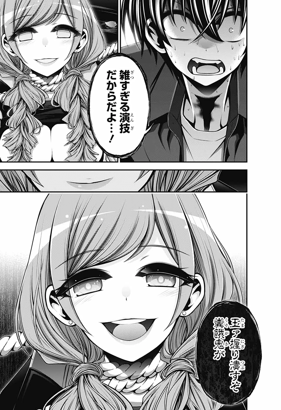 ダークギャザリング 第24話 - 39