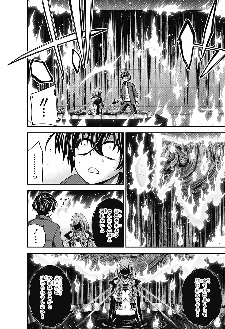 ダークギャザリング 第24話 - 40