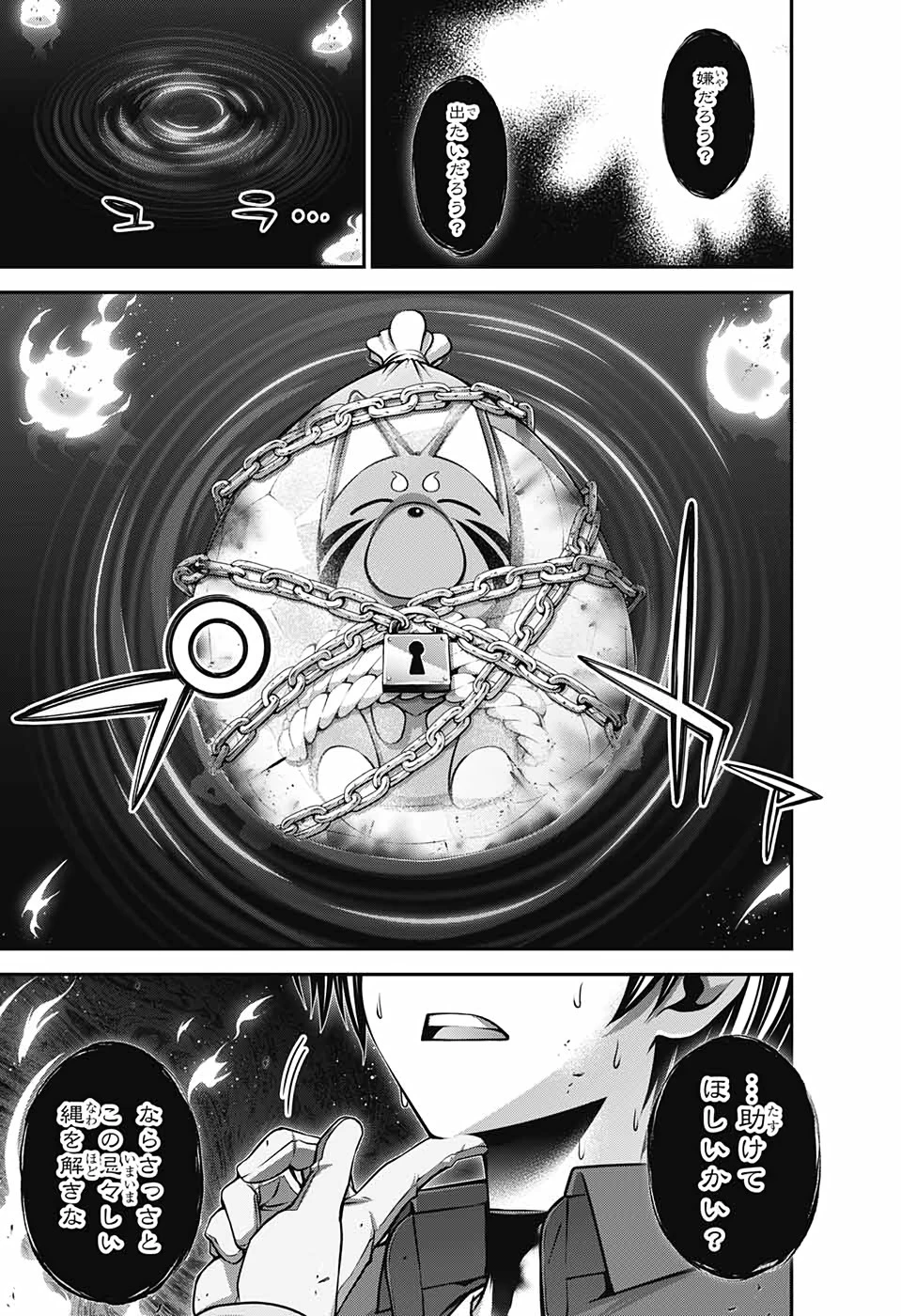 ダークギャザリング 第24話 - 41