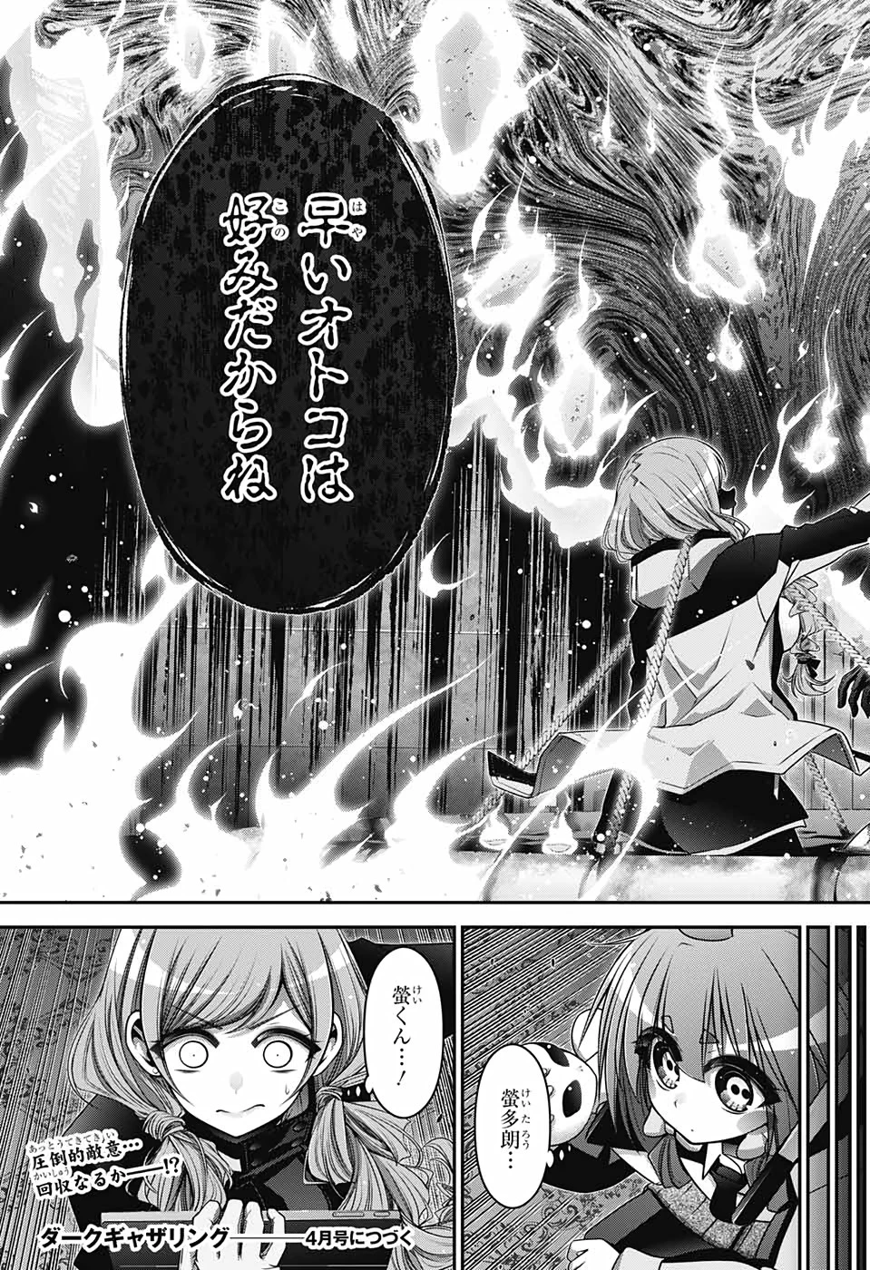 ダークギャザリング 第24話 - 43