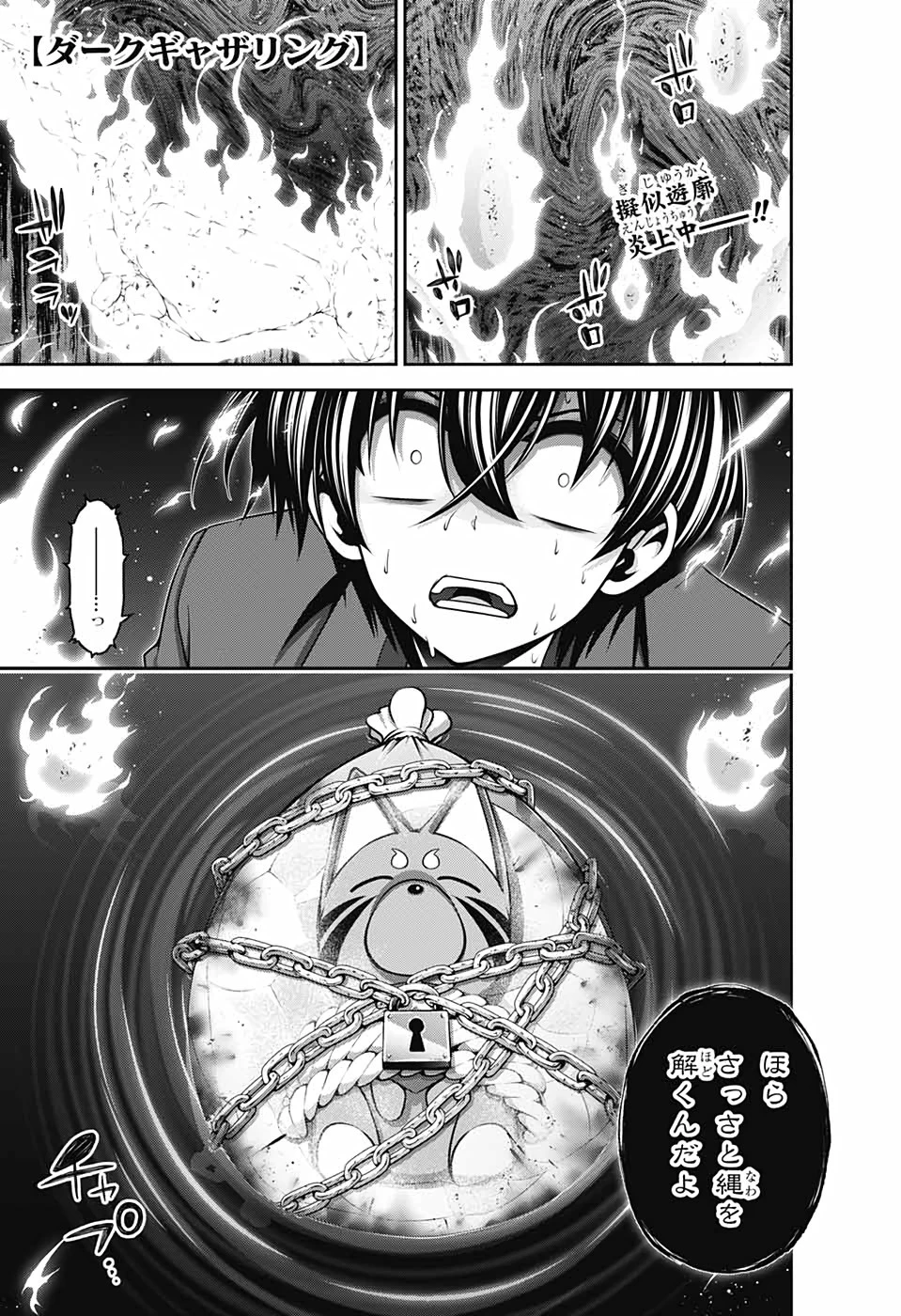 ダークギャザリング 第25話 - 1