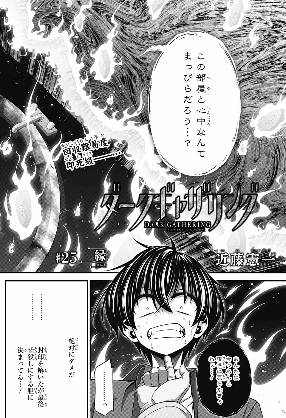 ダークギャザリング 第25話 - 2