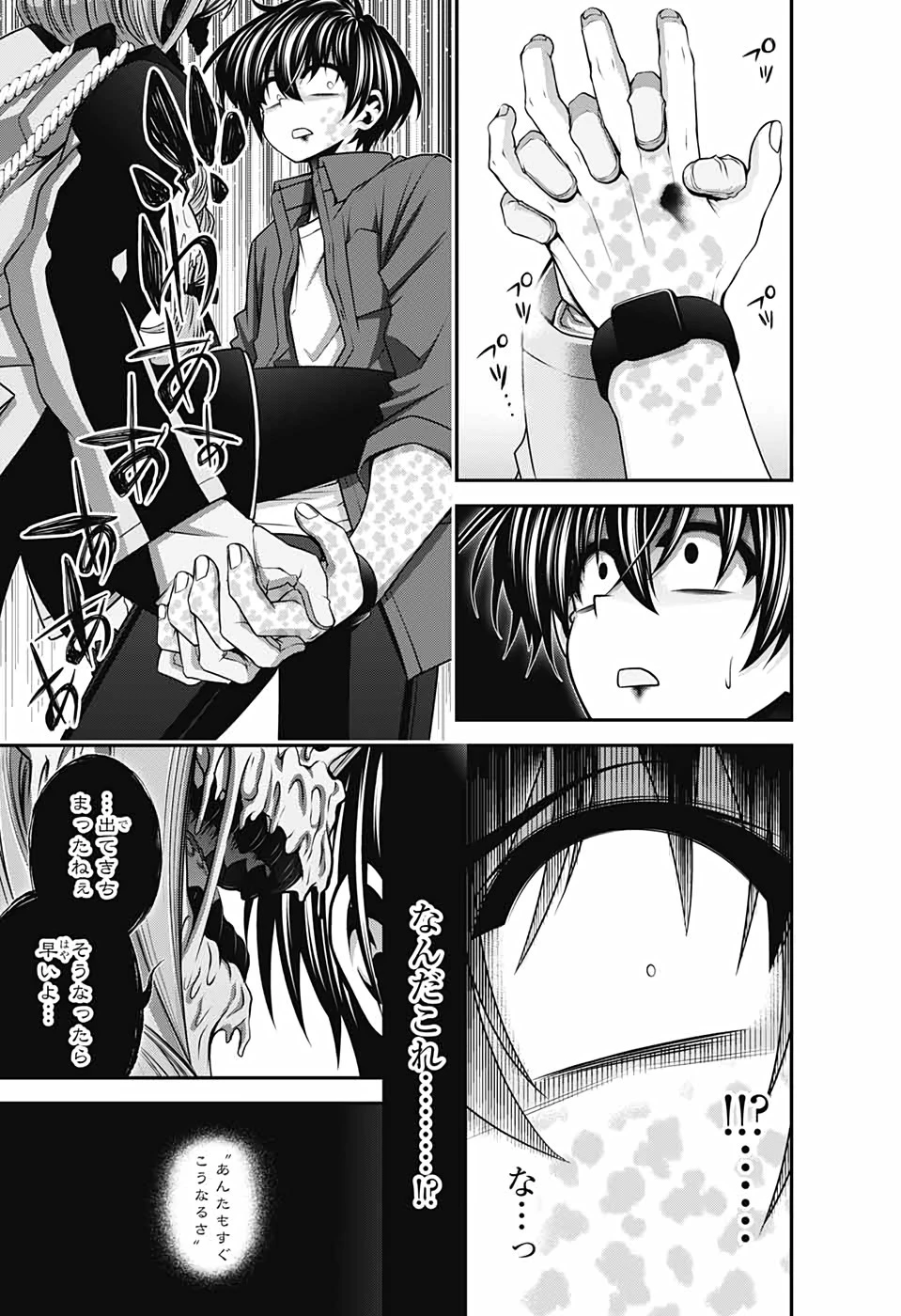 ダークギャザリング 第25話 - 7