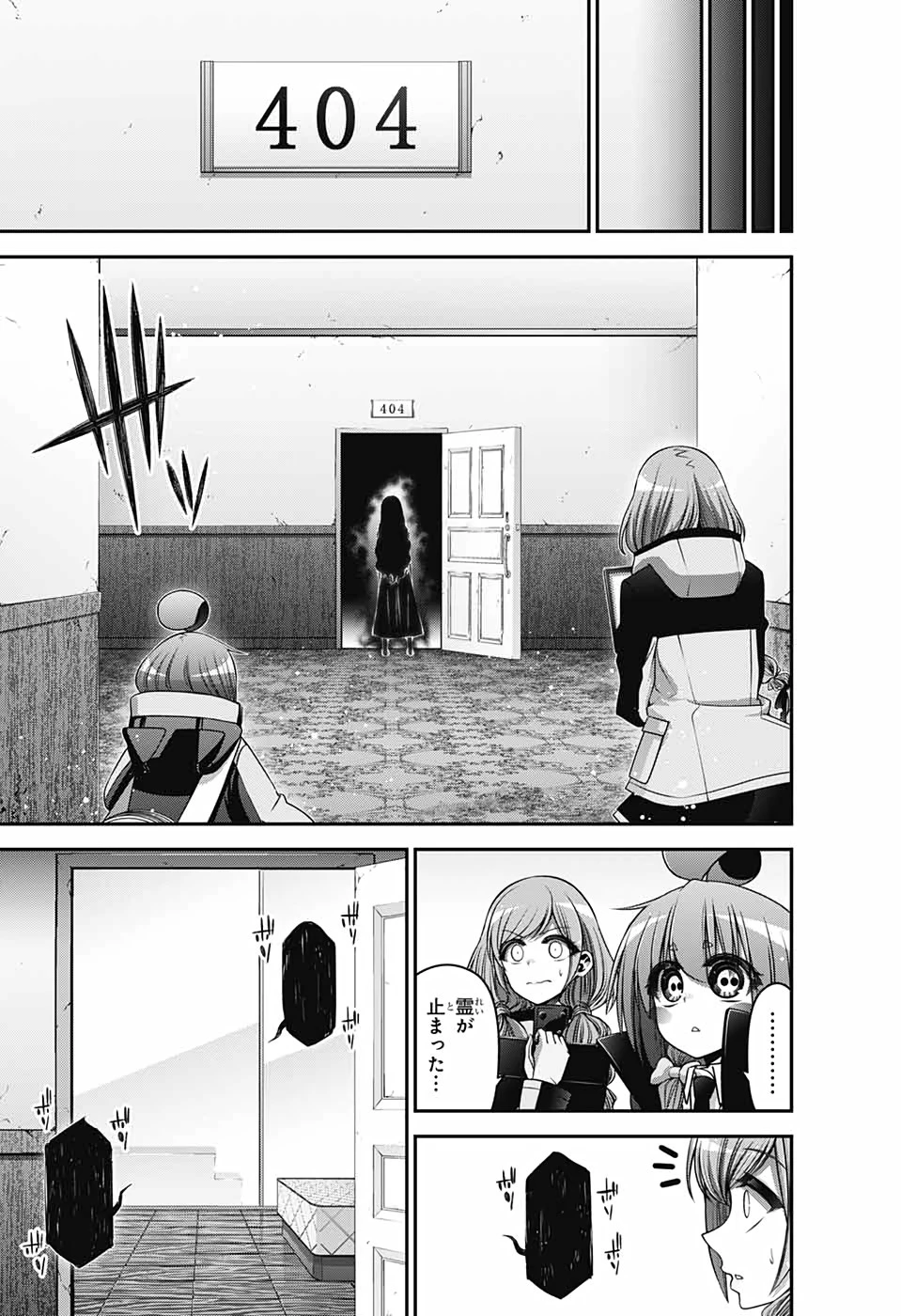 ダークギャザリング 第25話 - 9