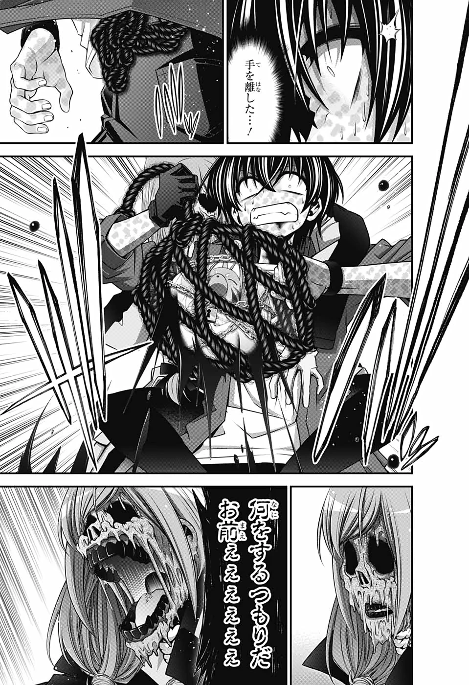 ダークギャザリング 第25話 - 11