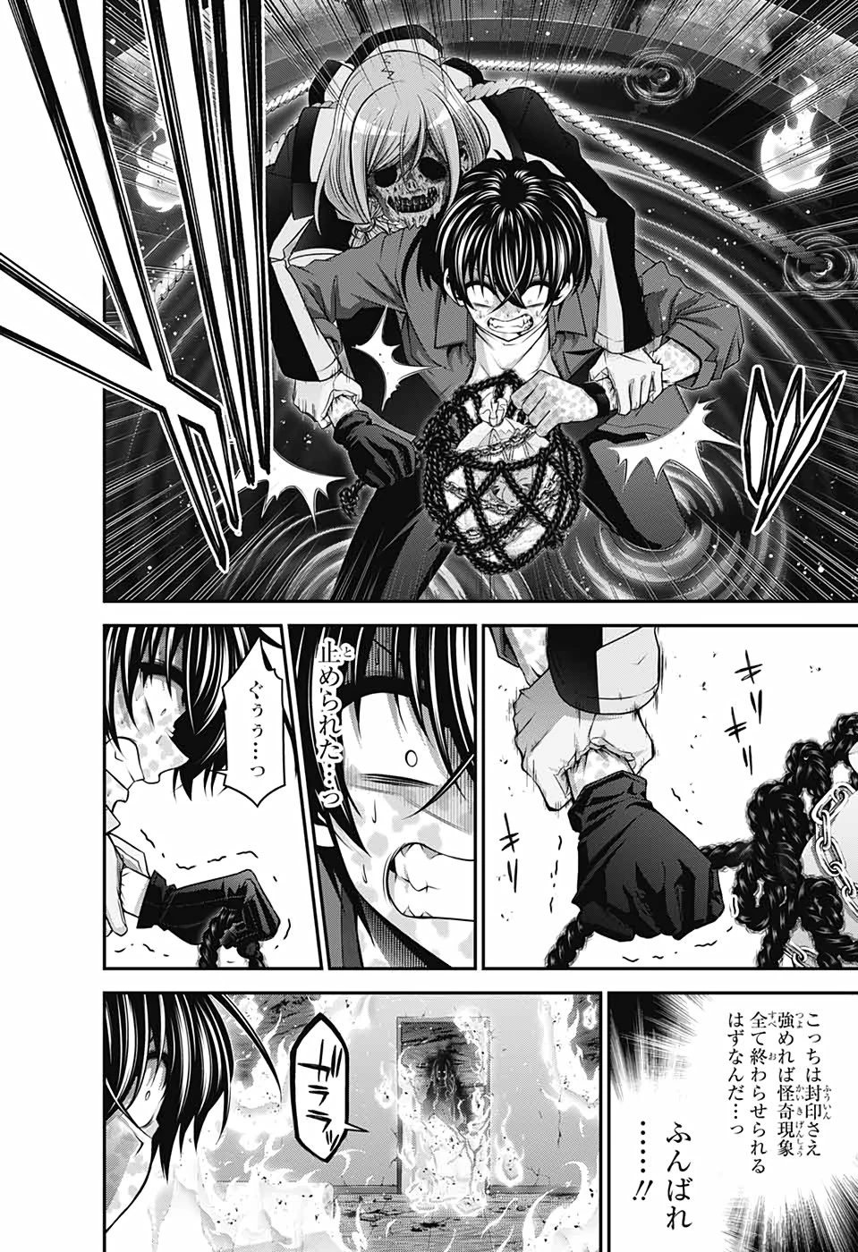 ダークギャザリング 第25話 - 12