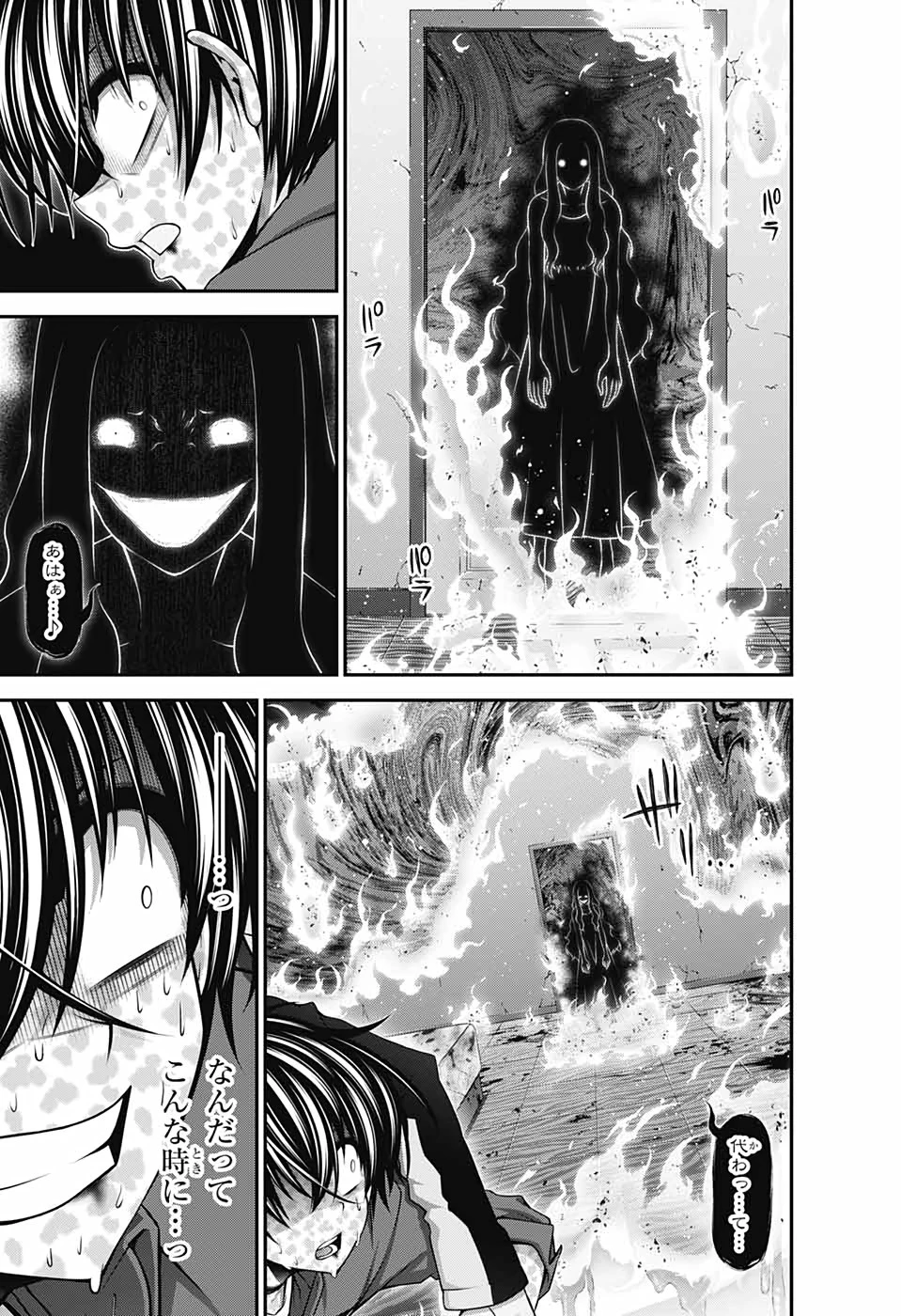 ダークギャザリング 第25話 - 13