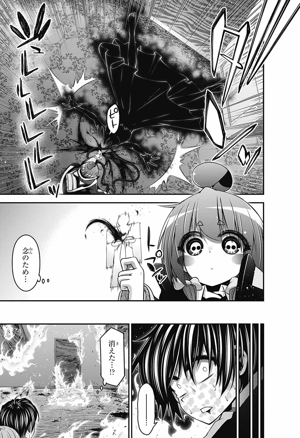 ダークギャザリング 第25話 - 15