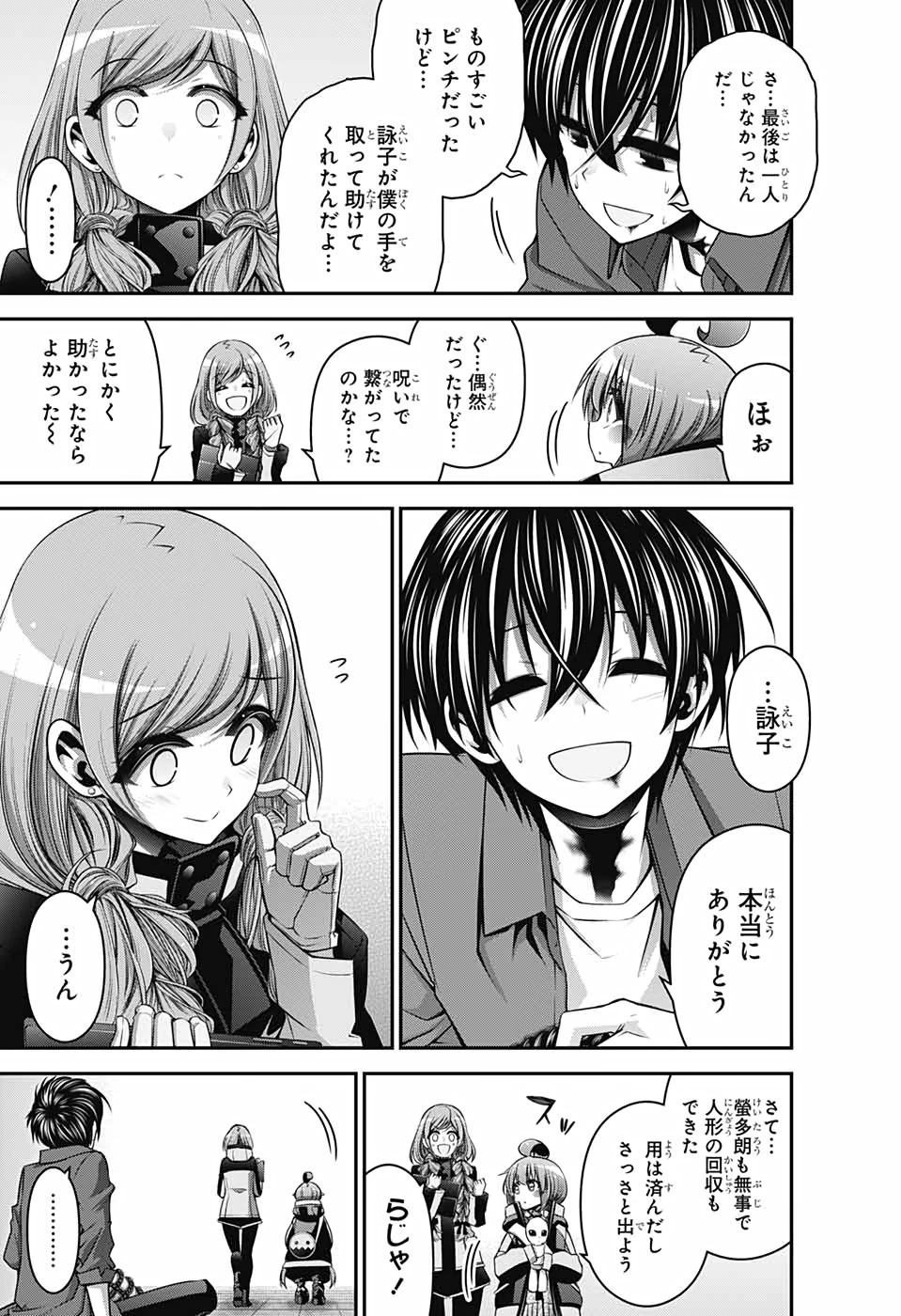 ダークギャザリング 第25話 - 23