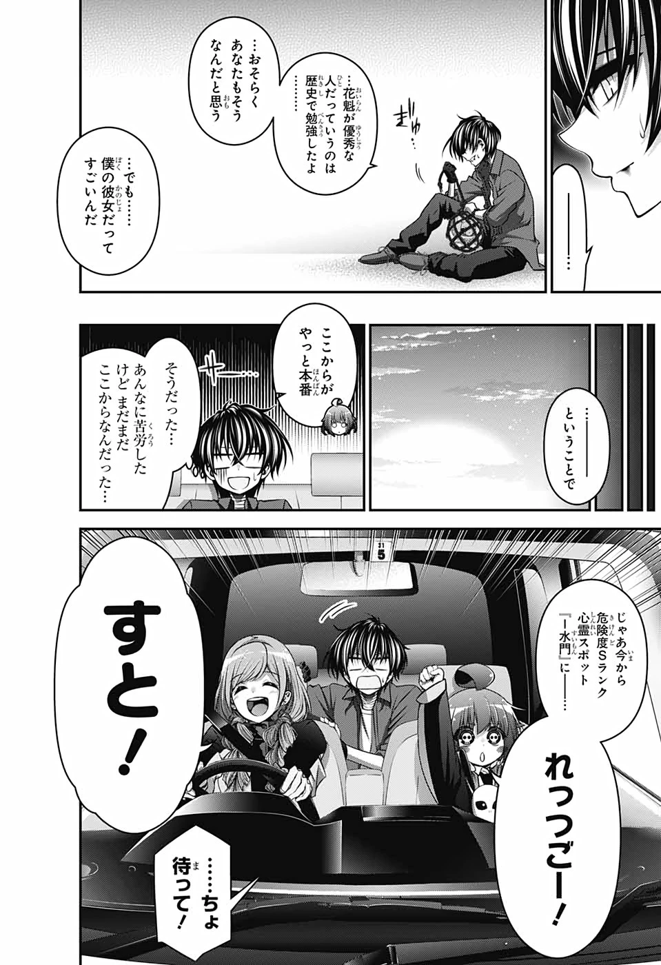 ダークギャザリング 第25話 - 24