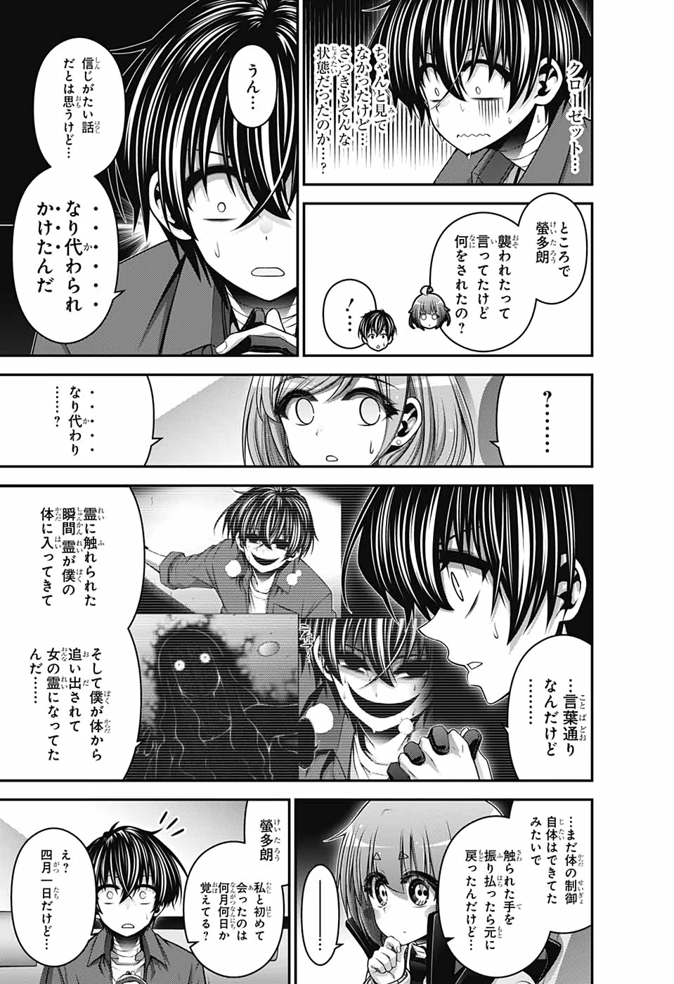 ダークギャザリング 第25話 - 27