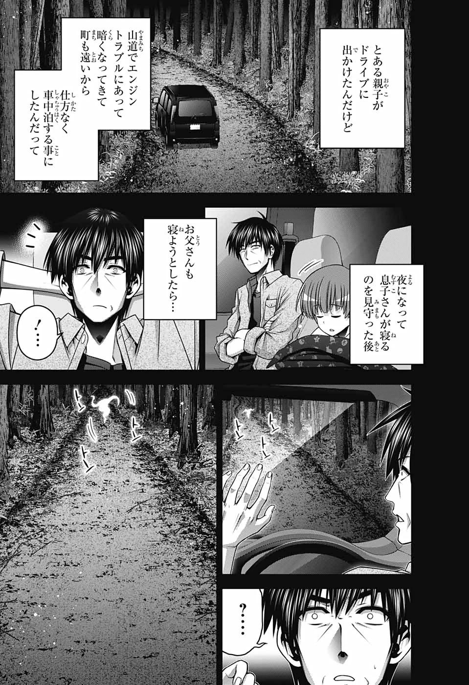 ダークギャザリング 第25話 - 29