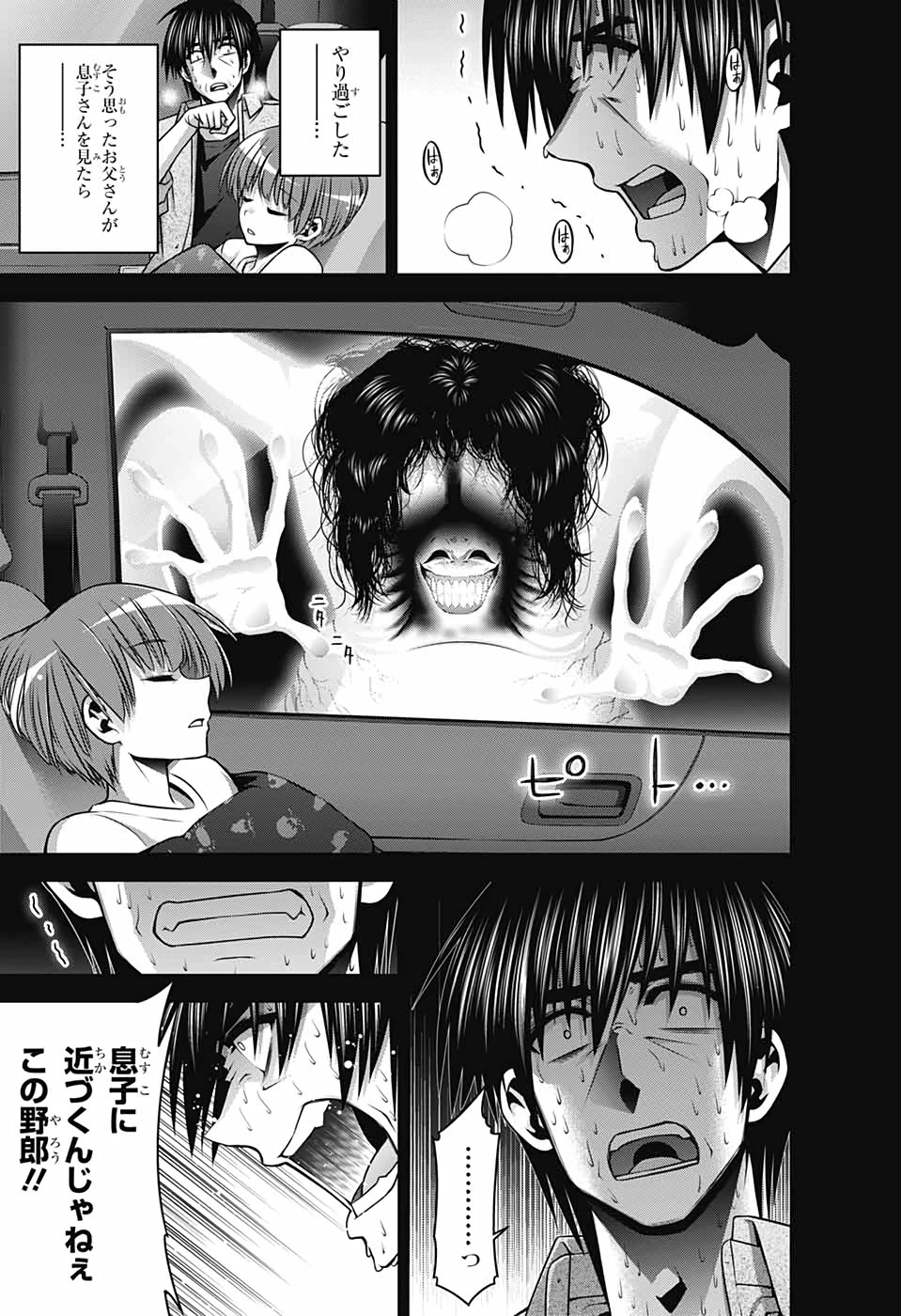 ダークギャザリング 第25話 - 31