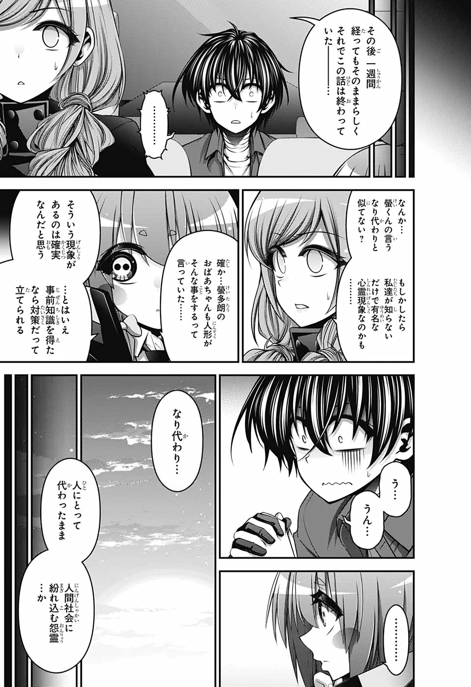 ダークギャザリング 第25話 - 33