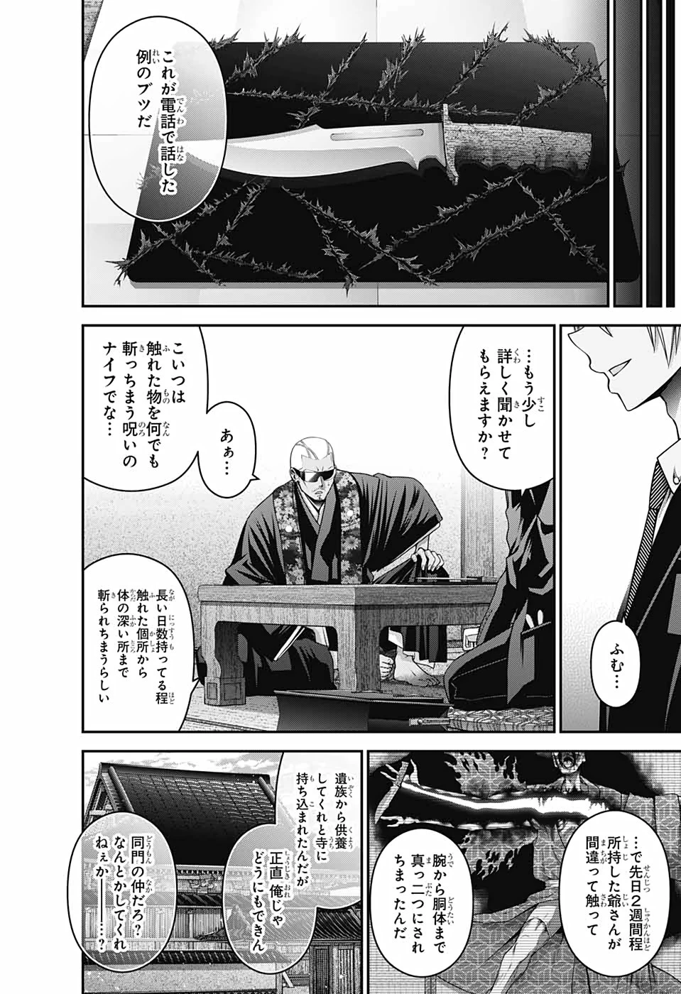 ダークギャザリング 第25話 - 34