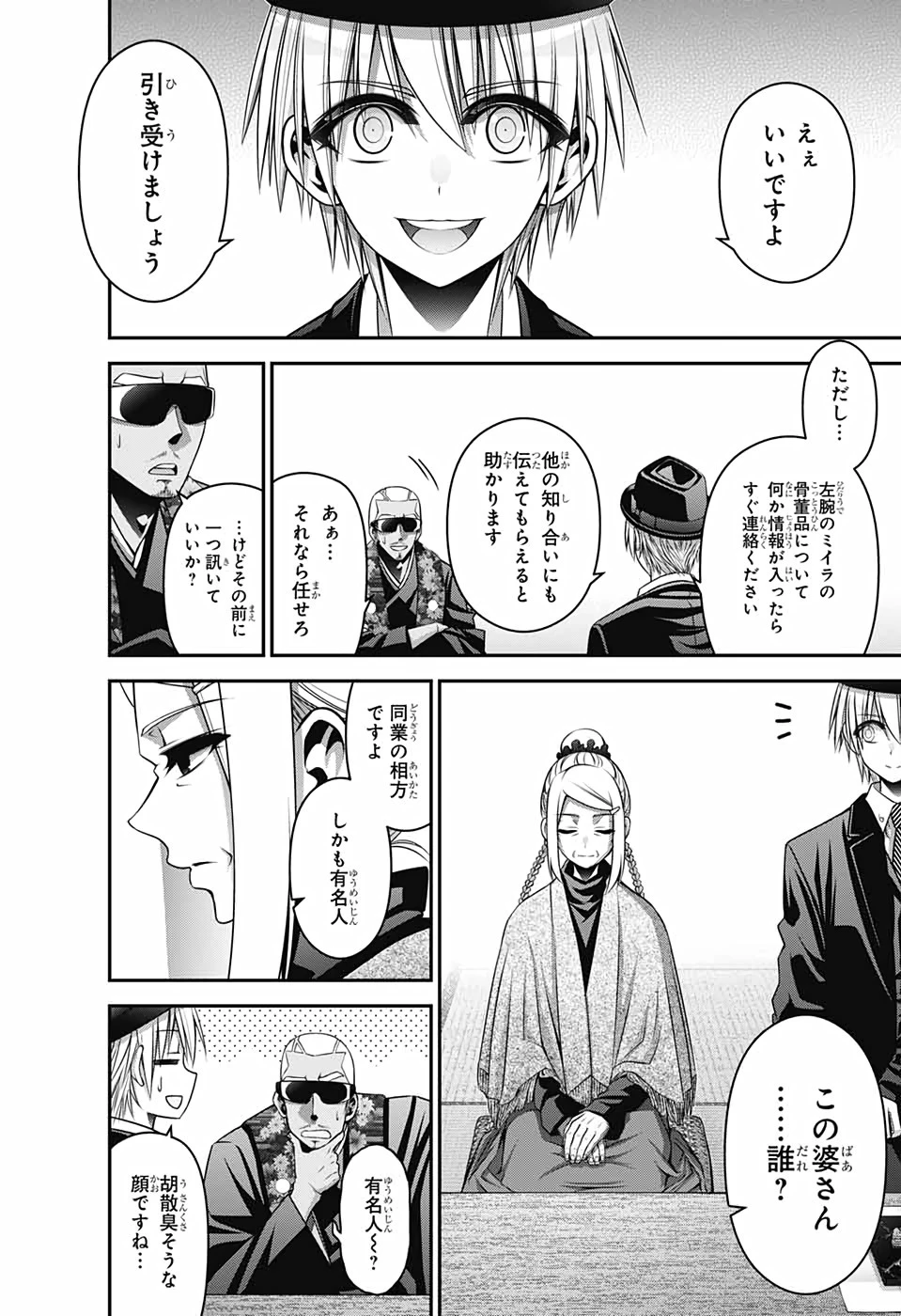 ダークギャザリング 第25話 - 36