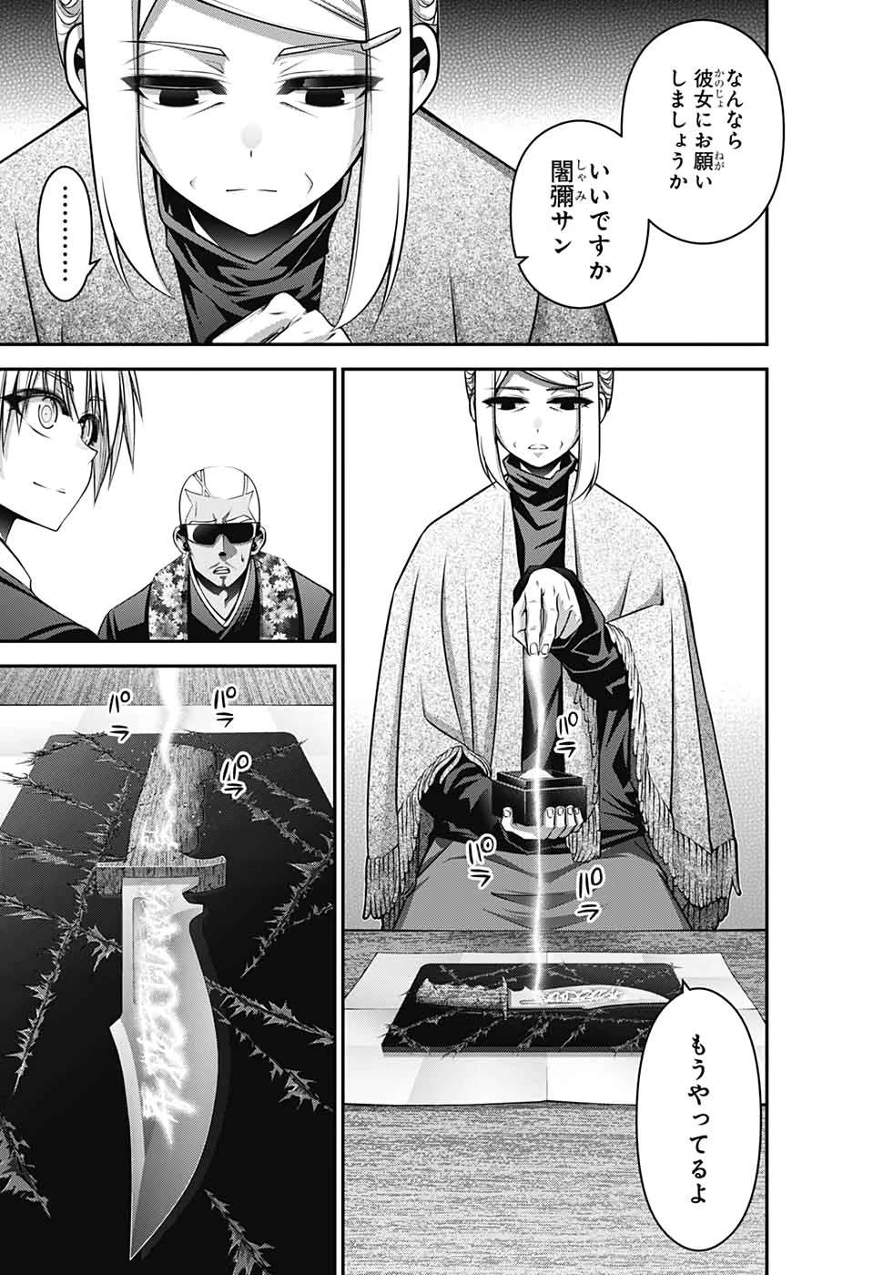 ダークギャザリング 第25話 - 37