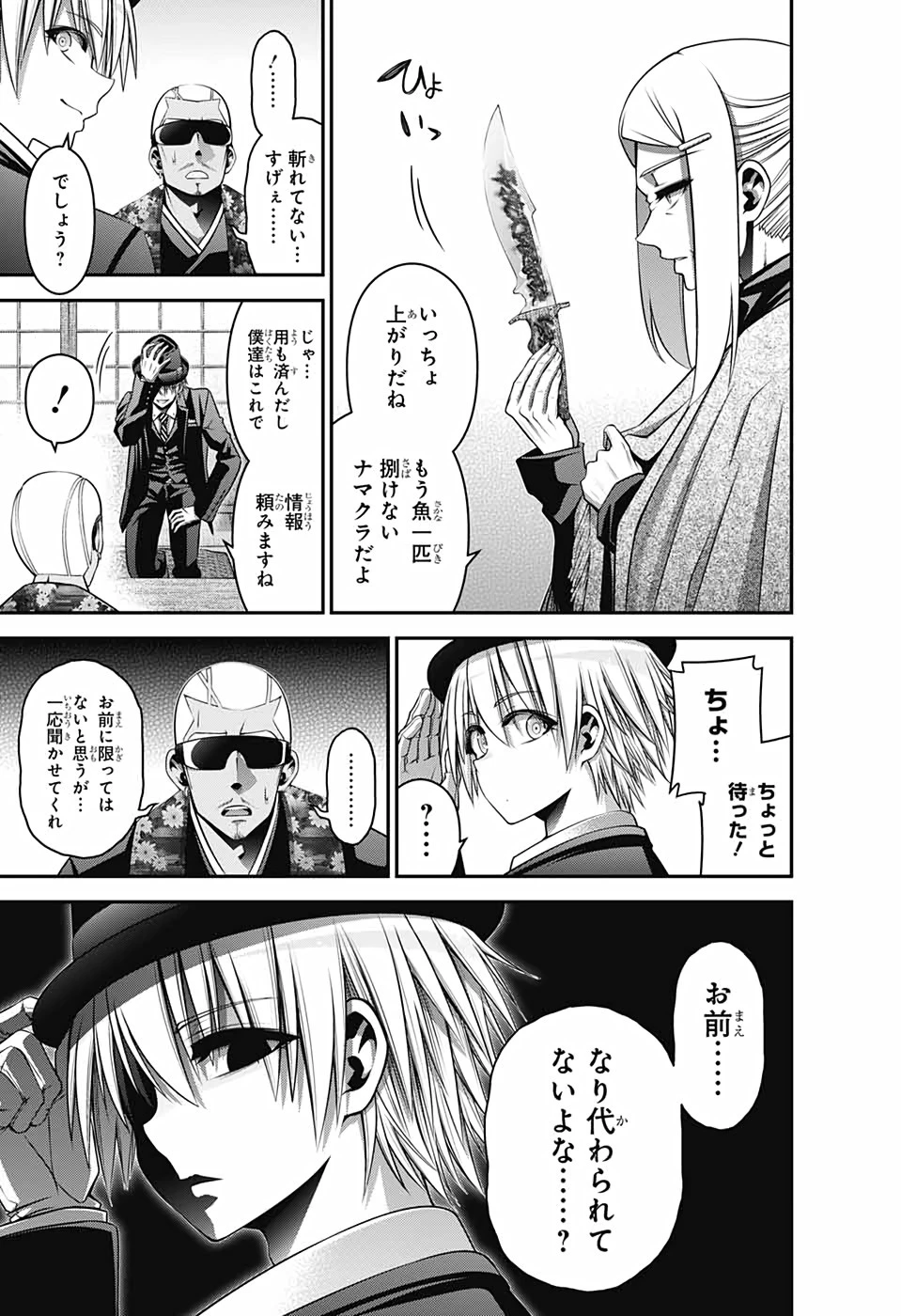 ダークギャザリング 第25話 - 39