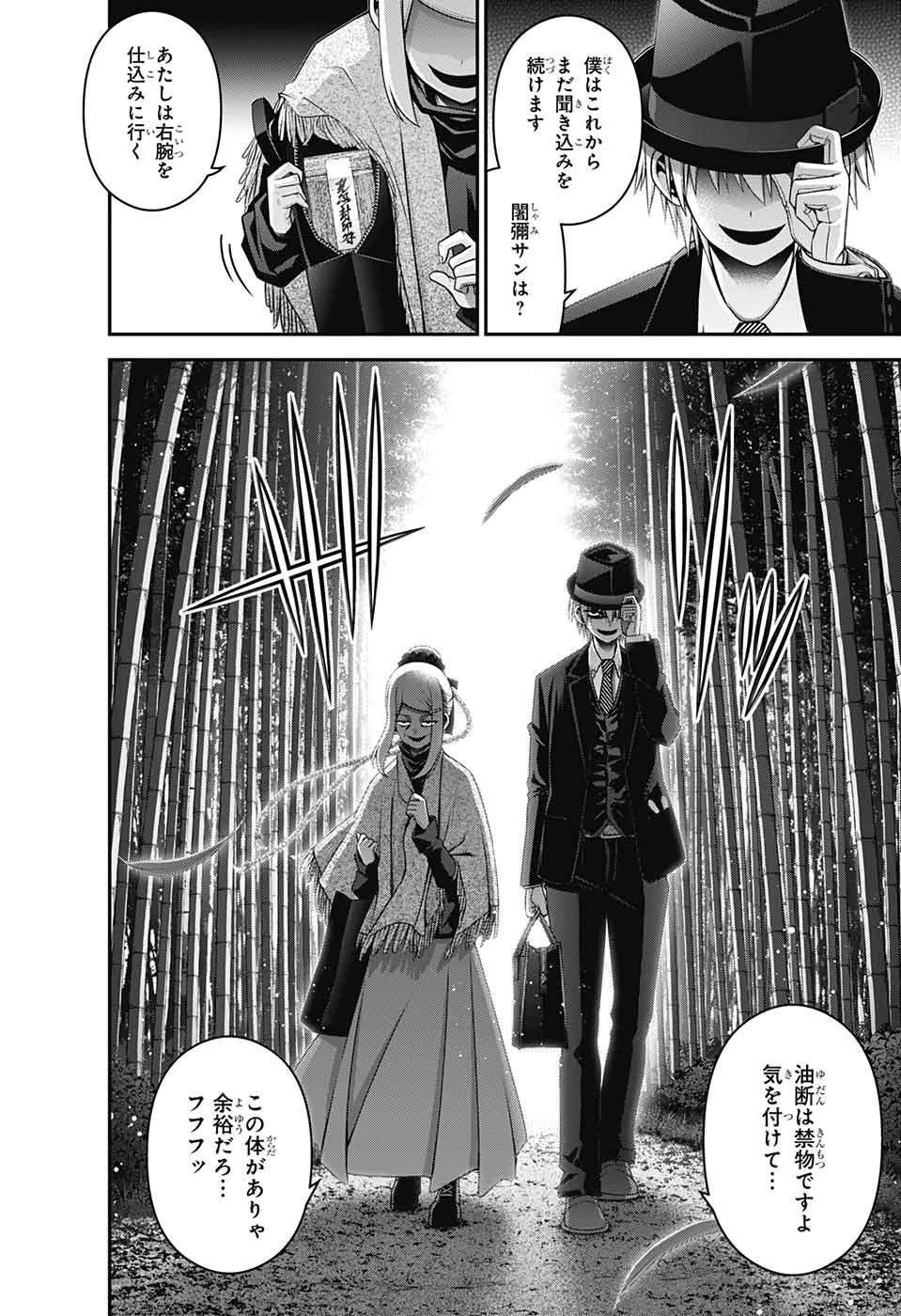 ダークギャザリング 第25話 - 42