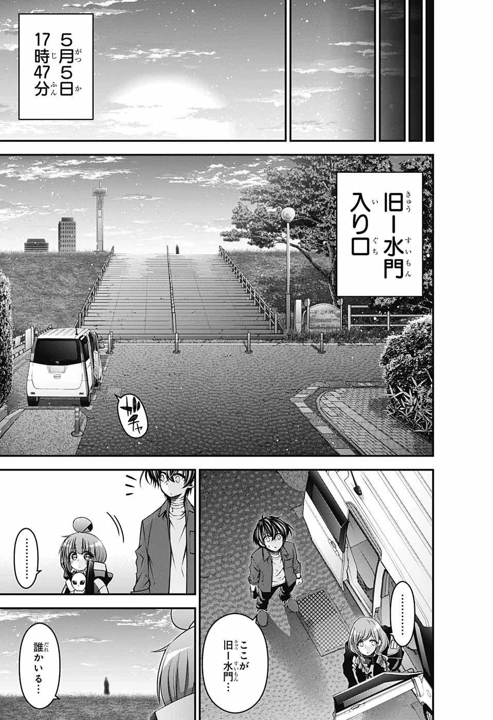 ダークギャザリング 第25話 - 43