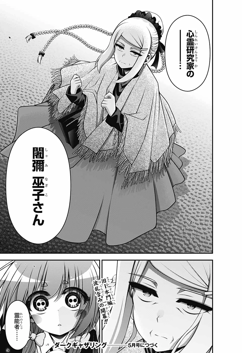 ダークギャザリング 第25話 - 45