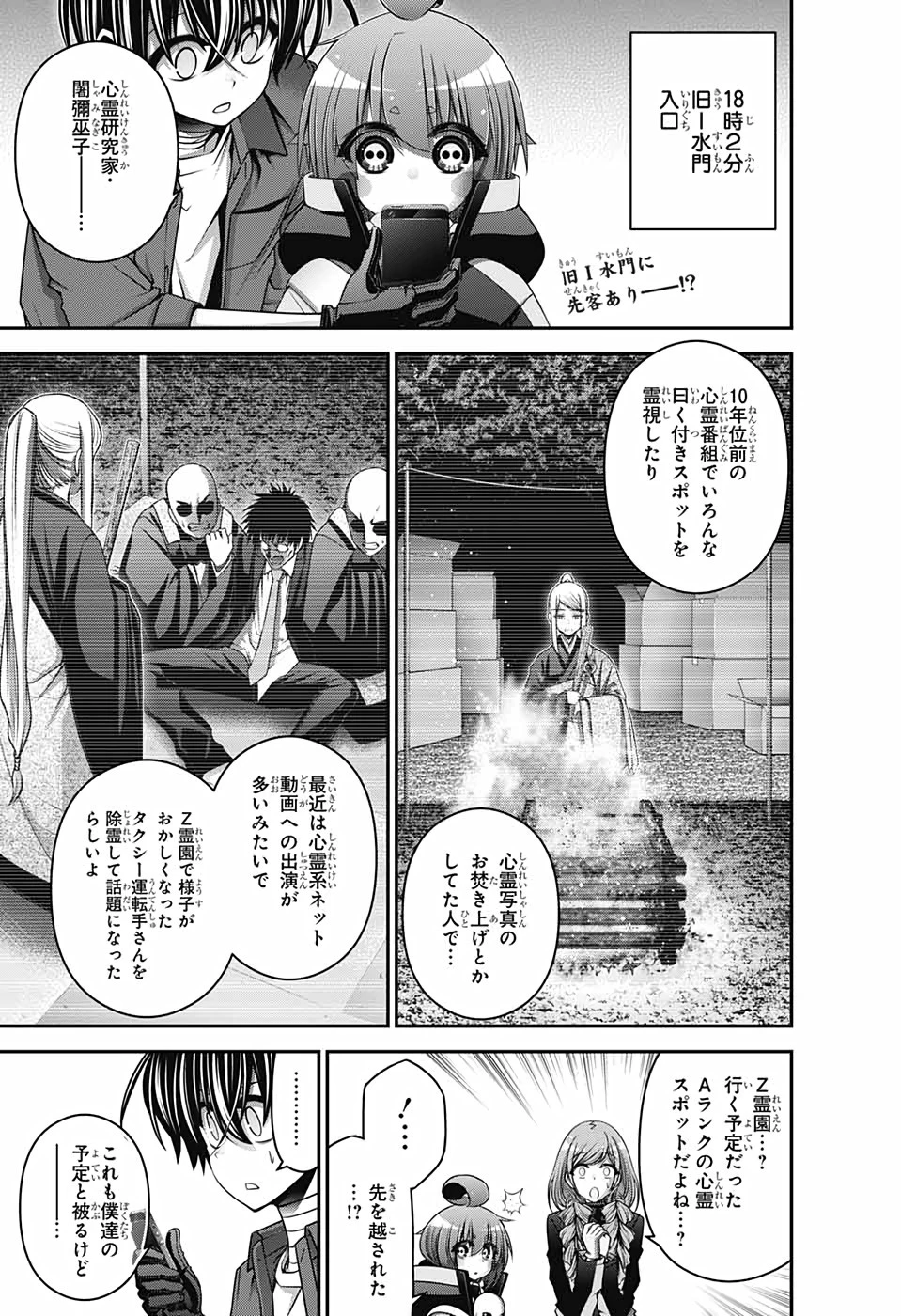 ダークギャザリング 第26話 - 1